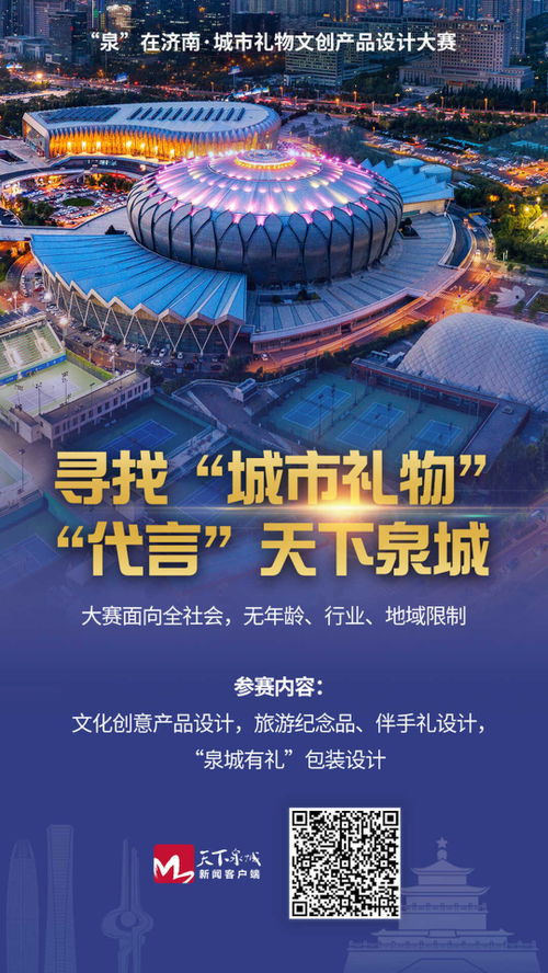 圖話丨泉在濟南——城市禮物文創產品設計大賽正式啟動