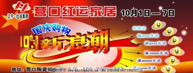 國慶家居節 分層設計，點點新意，廣告模板助您高效營銷