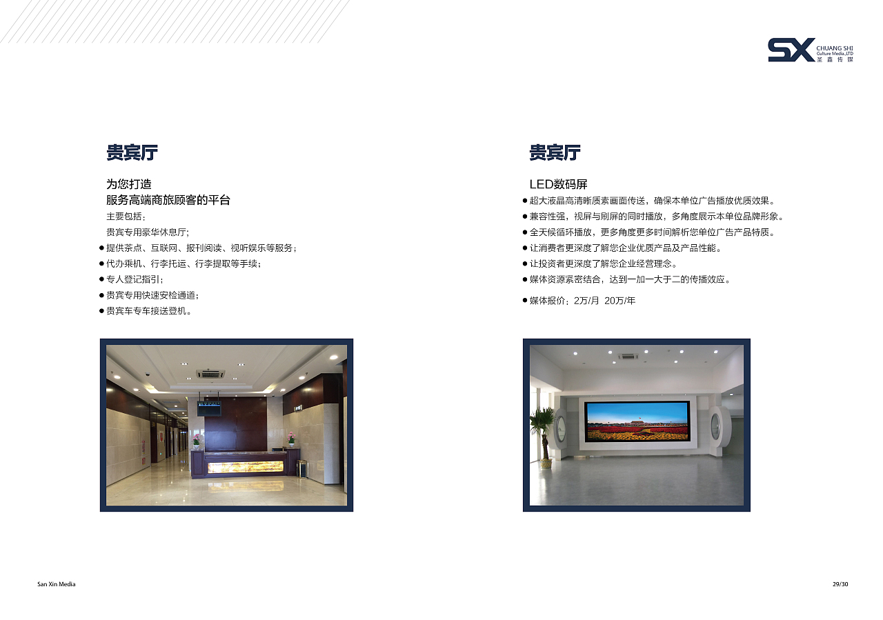 藍天門戶，商機無限——營口機場畫冊設計與廣告招商手冊代理代辦服務